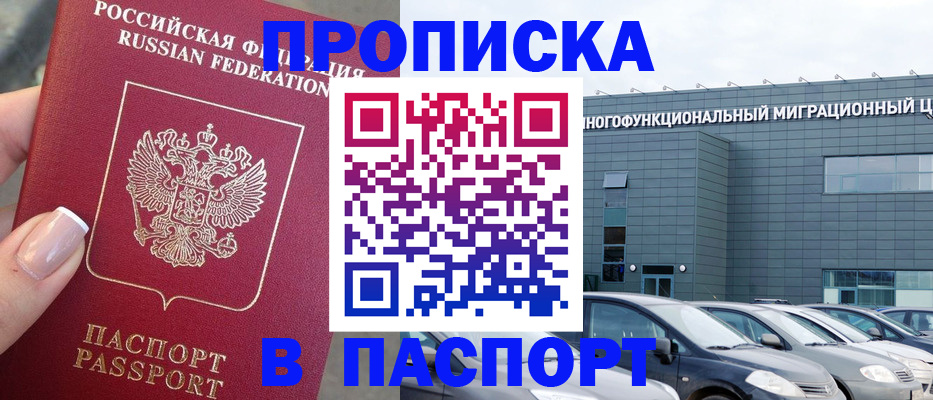 прописка для школы в Первомайске