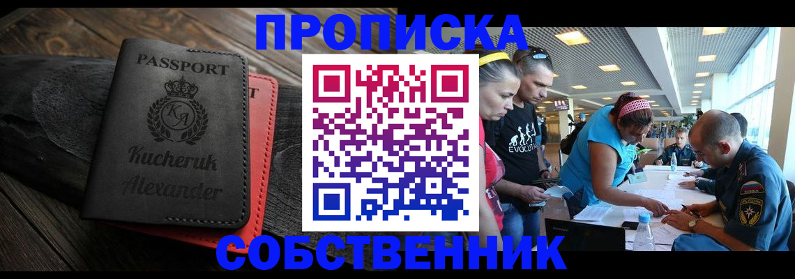 временная регистрация собственник в Первомайске